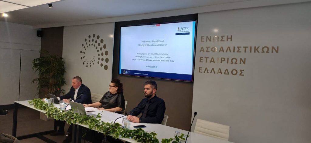 ΕΑΕΕ, εκδήλωση για ασφαλιστική απάτη
