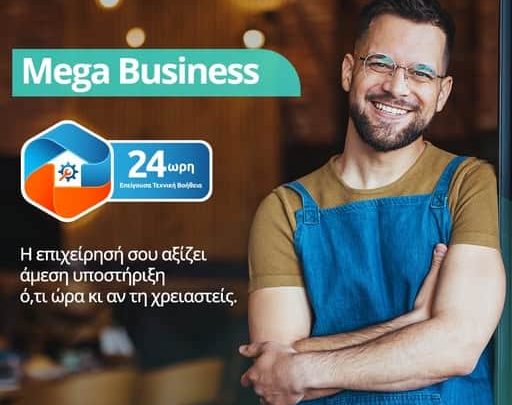 Υδρόγειος Ασφαλιστική, καμπάνια προγράμματος Mega Business για 24ωρη τεχνική υποστήριξη επιχειρήσεων