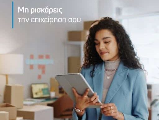 Ορίζων Ασφαλιστική, καμπάνια ασφάλισης επιχειρήσεων