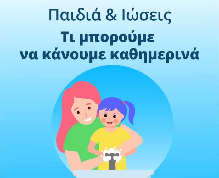 Υδρόγειος Ασφαλιστική, εικαστικό blogpost για παιδιά και ιώσεις