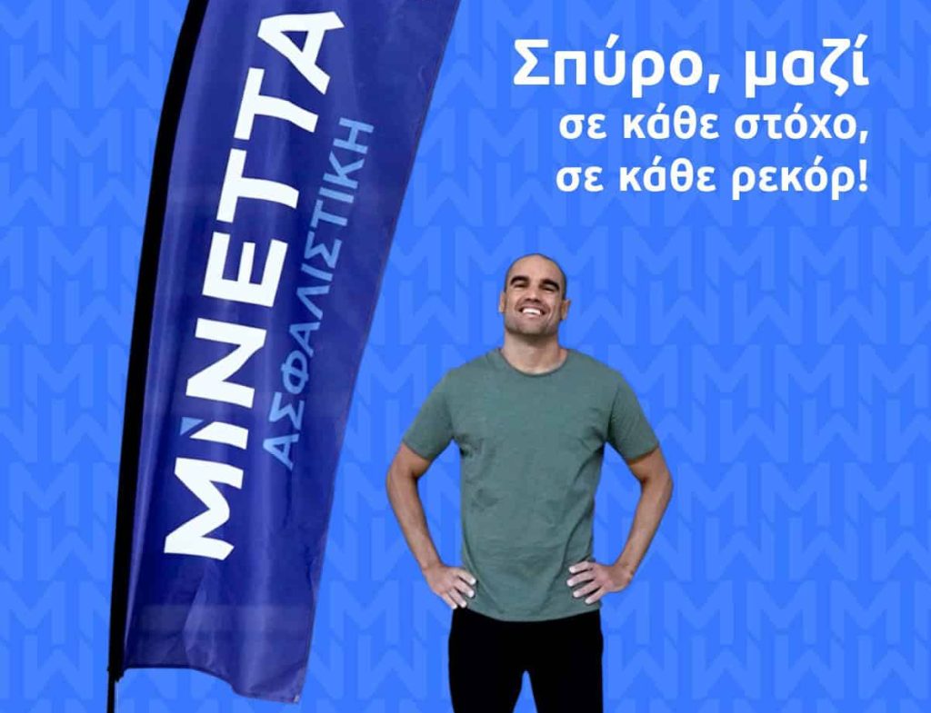 ΜΙΝΕΤΤΑ Ασφαλιστική, εικαστικό για ρεκόρ Γκίνες Σπύρου Χρυσικόπουλου