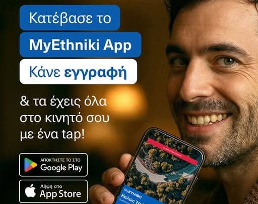 Εθνική Ασφαλιστική, εικαστικό καμπάνιας για MyEthniki App