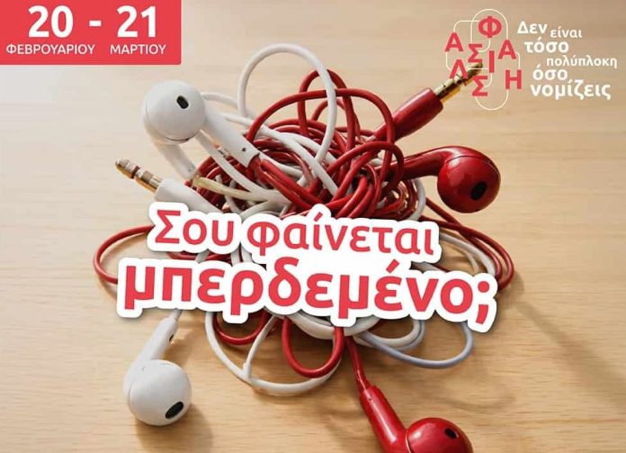 Eurolife FFH, εικαστικό δράσης κουίζ 2026