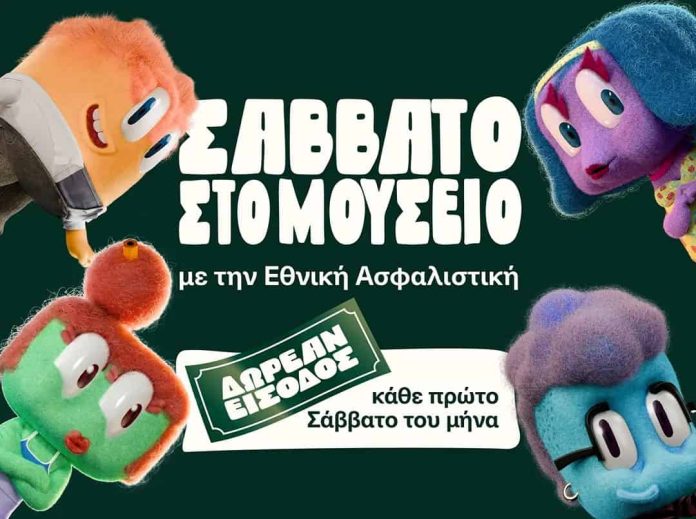 Εθνική Ασφαλιστική, Εθνικό Μουσείο Φυσικής Ιστορίας Γουλανδρή, εικαστικό