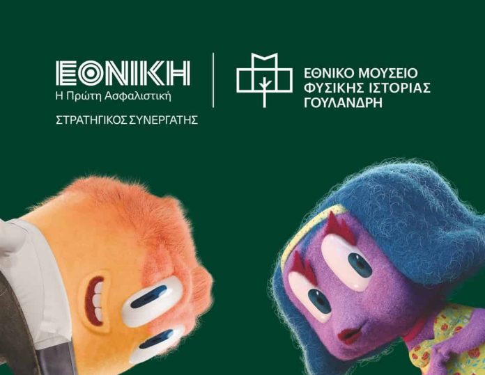 Εθνική Ασφαλιστική και Μουσείο Φυσικής Ιστορίας Γουλανδρή, εικαστικό δράσης ΕΚΕ