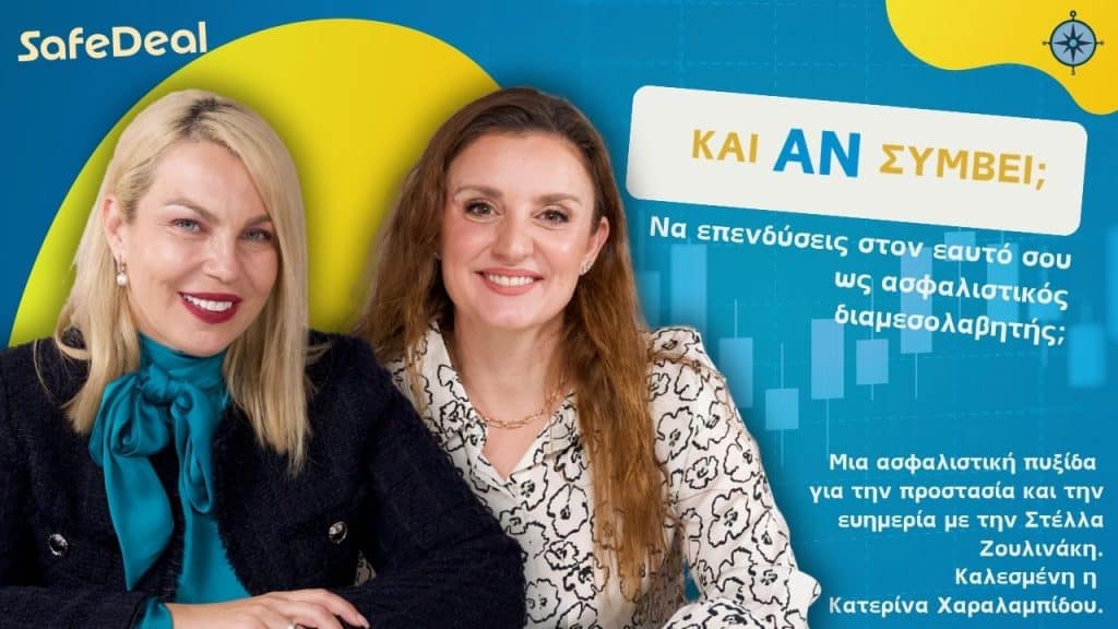 Podcast «Και Αν Συμβεί;», εξώφυλλο με Κ. Χαραλαμπίδου