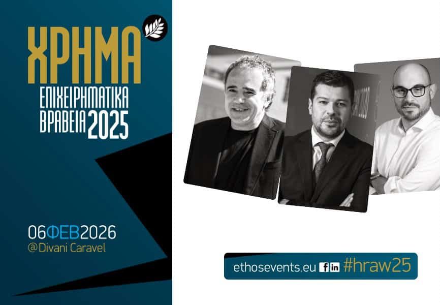 Βραβεία Χρήμα 2025, #hraw25, εικαστικό
