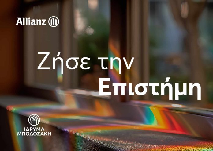 Allianz, Ίδρυμα Μποδοσάκη, εικαστικό προγράμματος «Ζήσε την Επιστήμη»