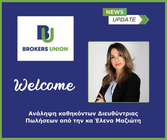 Brokers Union, εικαστικό για νέα διευθύντρια πωλήσεων Ελ. Μαζιώτη