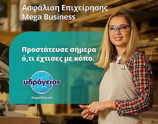 Υδρόγειος Ασφαλιστική, εικαστικό για ασφάλιση μικρών επιχειρήσεων