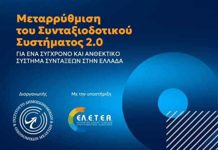 Εκδήλωση ΙΔΟΜ και ΕΛΕΤΕΑ για μεταρρύθμιση συνταξιοδοτικού συστήματος, εικαστικό