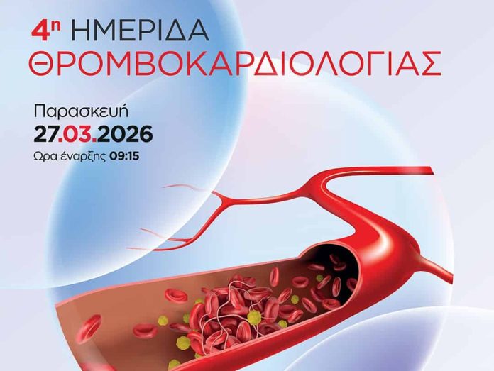 Νοσοκομείο Υγεία, εικαστικό Ημερίδας Θρομβοκαρδιολογίας, 2026