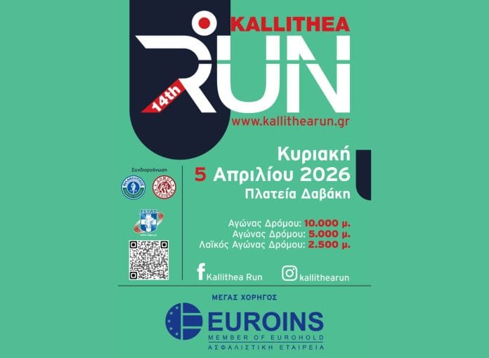 Euroins, εικαστικό 14ου Kallithea Run