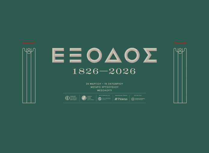 Εικαστικό έκθεσης για την επέτειο των 200 χρόνων από την Έξοδο του Μεσολογγίου