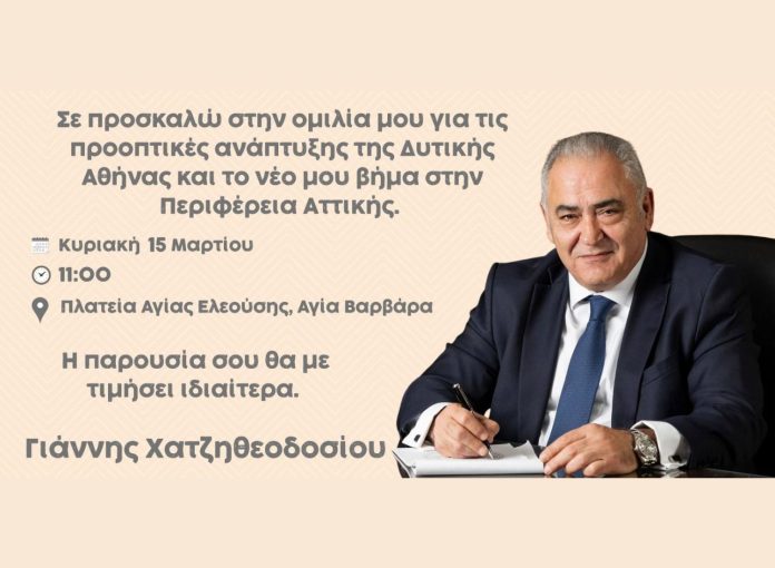 Γιάννης Χατζηθεοδοσίου, πρόσκληση ομιλίας στην Αγία Βαρβάρα για την υποψηφιότητα στην Περιφέρεια Αττικής