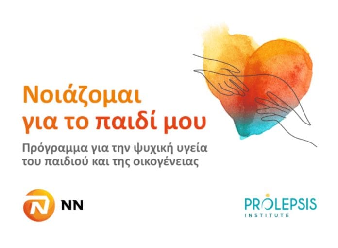 NN Hellas, Prolepsis, εικαστικό προγράμματος «Νοιάζομαι για το παιδί μου»