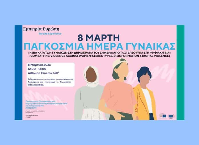 Europa Experience, εικαστικό εκδήλωσης κατά της έμφυλης βίας για την Παγκόσμια Ημέρα της Γυναίκας