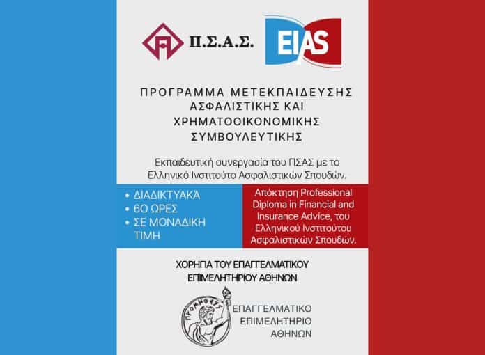 ΠΣΑΣ, ΕΙΑΣ, ΕΕΑ, εικαστικό για πρόγραμμα μετεκπαίδευσης