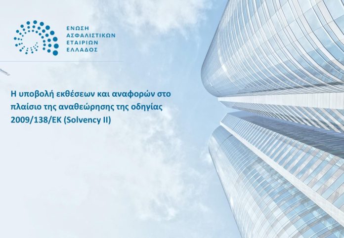 ΕΑΕΕ, εξώφυλλο Solvency II Newsletter
