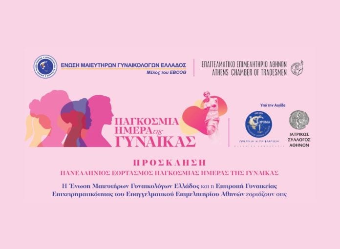 ΕΕΑ,Ένωση Μαιευτήρων Γυναικολόγων Ελλάδος, εικαστικό εκδήλωσης για την Ημέρα της Γυναίκας στο Ζάππειο, 2026