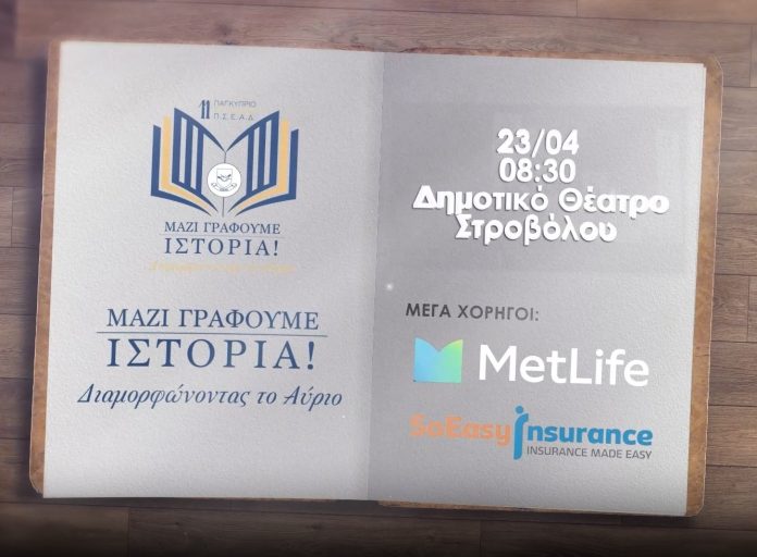 ΠΣΕΑΔ ,11ο Παγκύπριο Συνέδριο, σκηνή βίντεο με εικαστικά και χορηγούς σε ανοιχτό βιβλίο