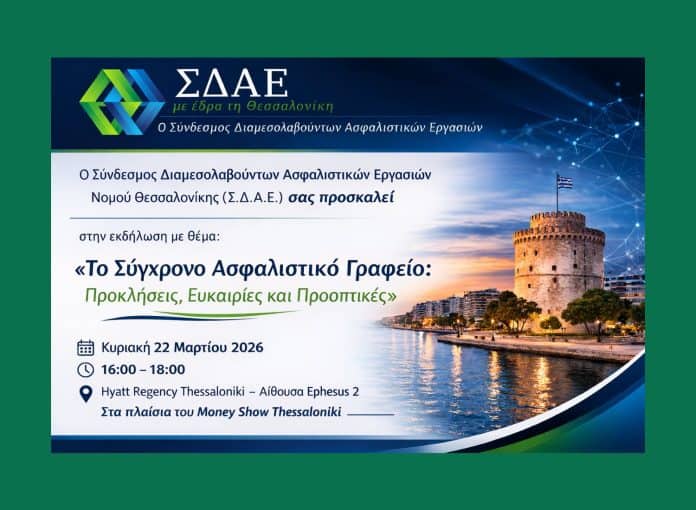 Πρόσκληση εκδήλωσης ΣΔΑΕ στο πλαίσιο του Money Show Θεσσαλονίκης, 2026