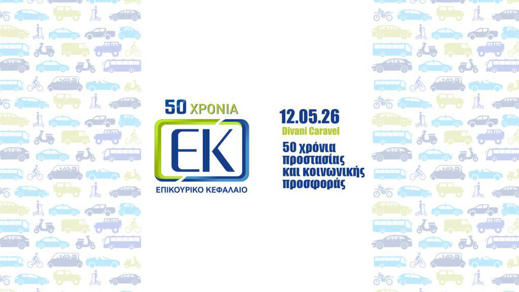 Επικουρικό Κεφάλαιο, εικαστικό επετειακού συνεδρίου