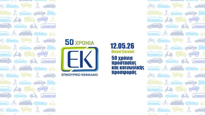 Επικουρικό Κεφάλαιο, εικαστικό επετειακού συνεδρίου