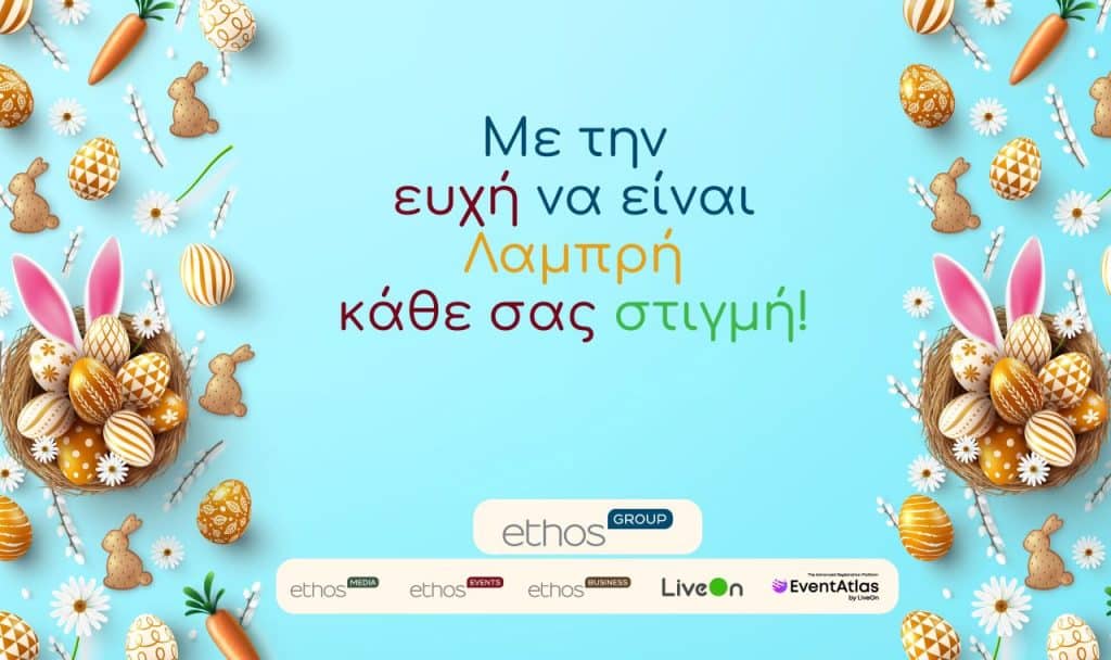 Ethos Group, πασχαλινές ευχές 2026, εικαστικό