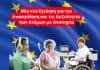 Εικαστικό καμπάνιας για Ευρωπαϊκή Εγγύηση Απασχόλησης ΑμεΑ