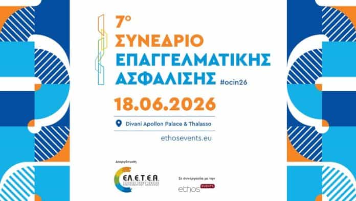 Εικαστικό Συνεδρίου Επαγγελλματικής Ασφάλισης, 2026