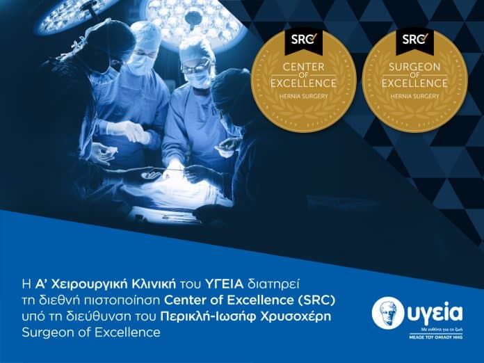 Νοσοκομείο Υγεία, εικαστικό για διάκριση Α΄ Χειρουργικής Κλινικής