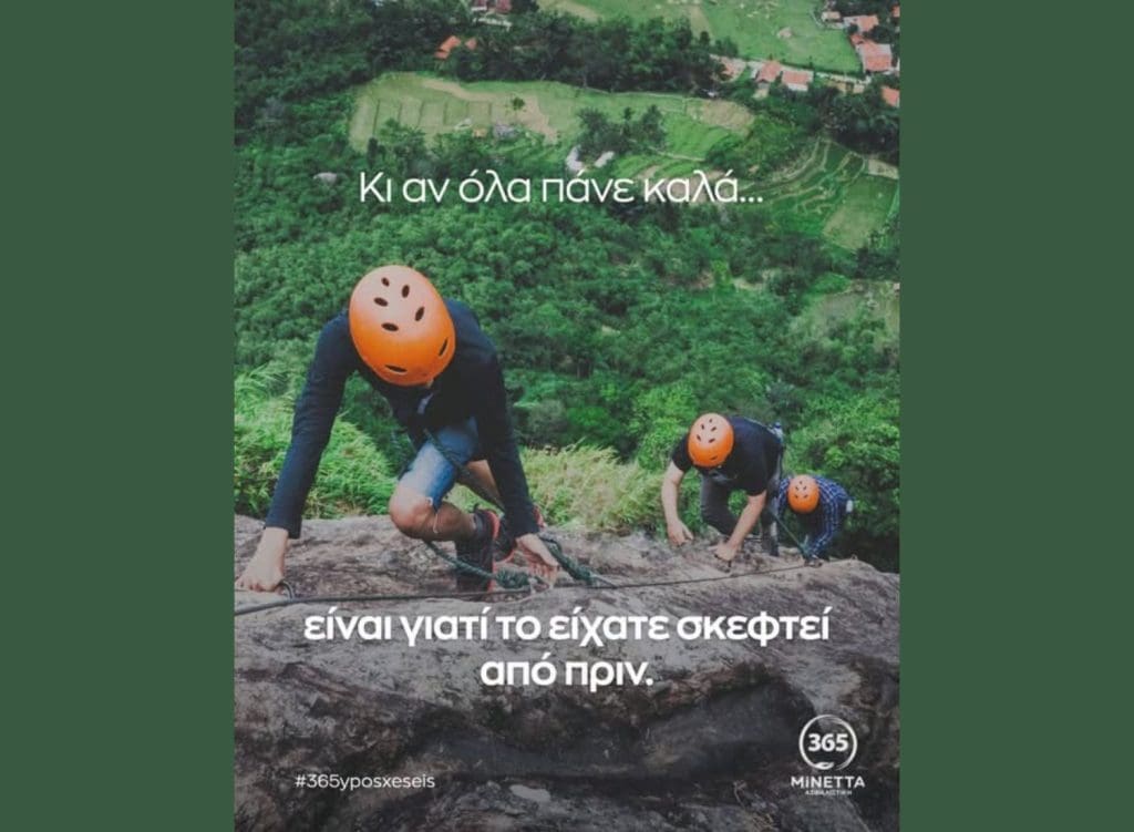 ΜΙΝΕΤΤΑ Ασφαλιστική, εικαστικό καμπάνιας με ορειβάτες