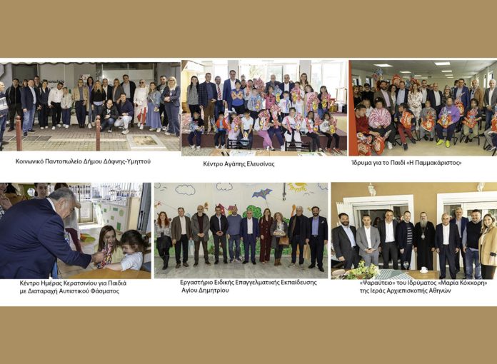 ΕΕΑ, κολλάζ πασχαλινών δράσεων 2026