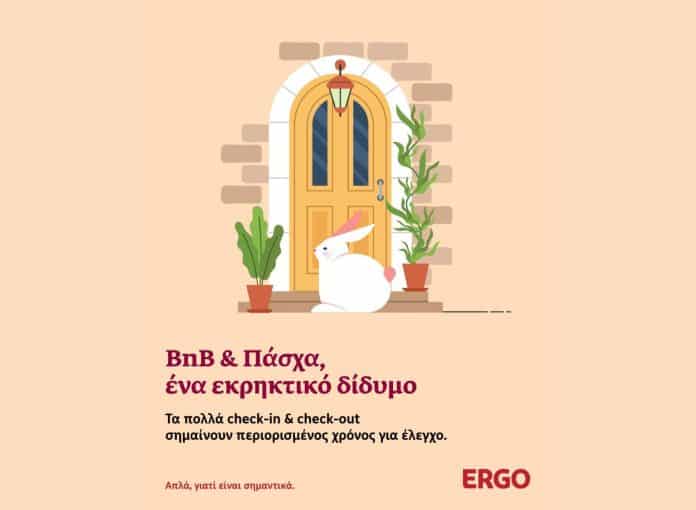 ERGO My Home BNB, πασχαλινό εικαστικό με κουνέλι σε είσοδο καταλύματος