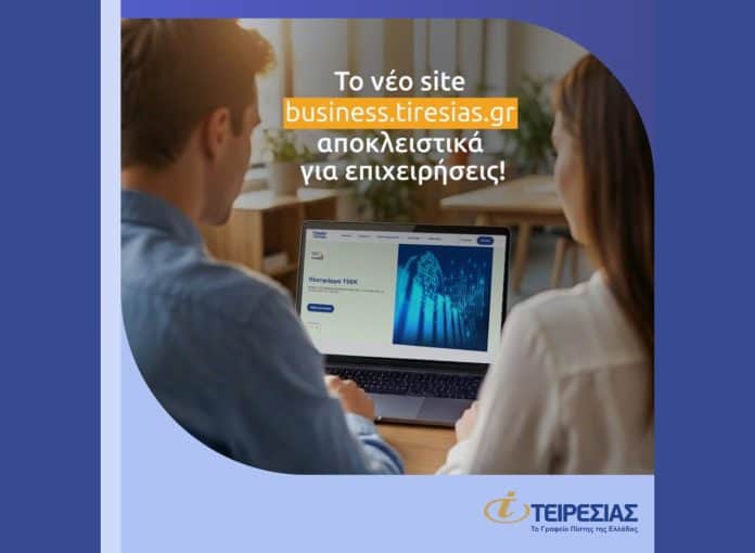 Τειρεσίας, εικαστικό για νέο site Teiresias4Business