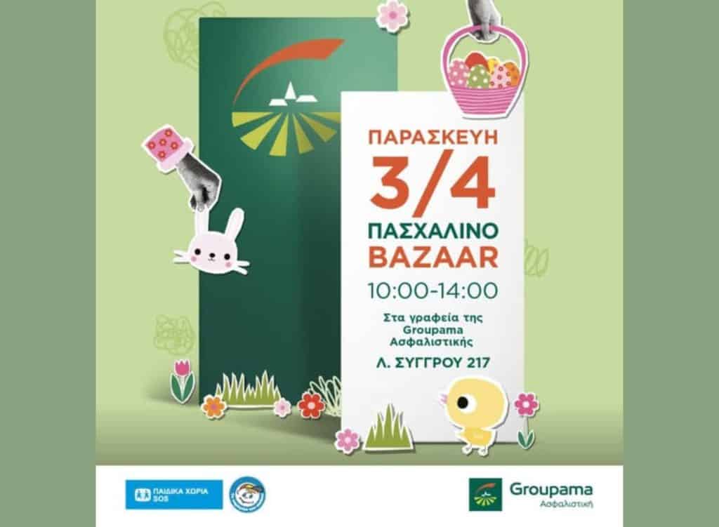 Groupama, εικαστικό για πασχαλινό μπαζάρ 2026