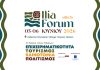 Ilia Forum 2026 εικαστικό