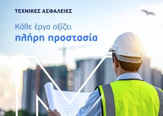 ΜΙΝΕΤΤΑ, εικαστικό με μηχανικό στο εργοτάξιο για τεχνικές ασφαλίσεις