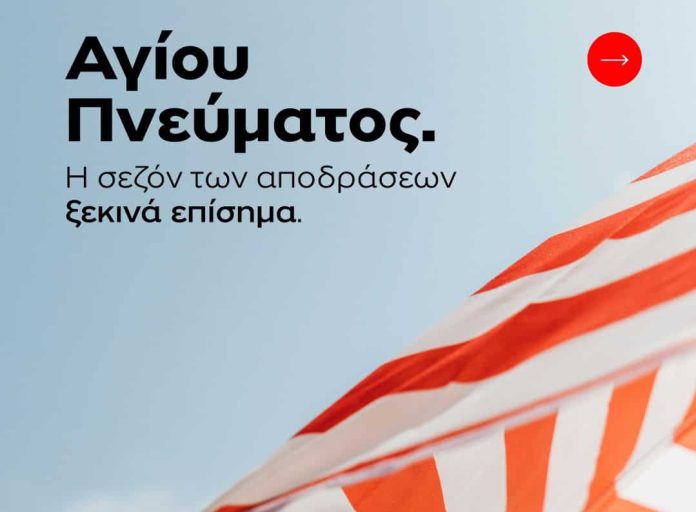 709005021_1394646379375705_491029750820652756_n Interamerican, εικαστικό καμπάνιας με ουρανό και ομπρέλα για 3ήμερο Αγίου Πνεύματος και έναρξη θερινής σεζόν