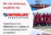 Ελληνική Ομάδα Διάσωσης, εικαστικό για συνεργασία με Interlife