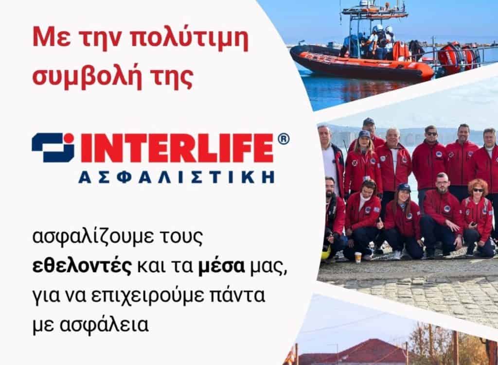 Ελληνική Ομάδα Διάσωσης, εικαστικό για συνεργασία με Interlife