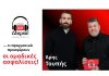 αν ήξερες! εξώφυλλο επεισοδίου vidcast με Άρη Τουπή