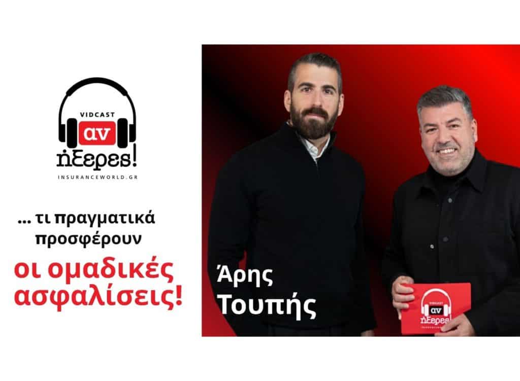 αν ήξερες! εξώφυλλο επεισοδίου vidcast με Άρη Τουπή