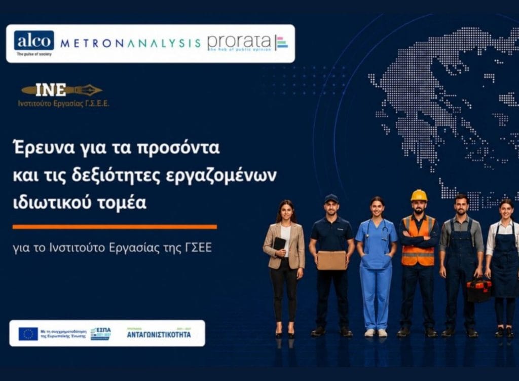 Εξώφυλλο έρευνας ΙΝΕ ΓΣΕΕ με χάρτη και εργαζομένους διαφόρων ειδικοτήτων