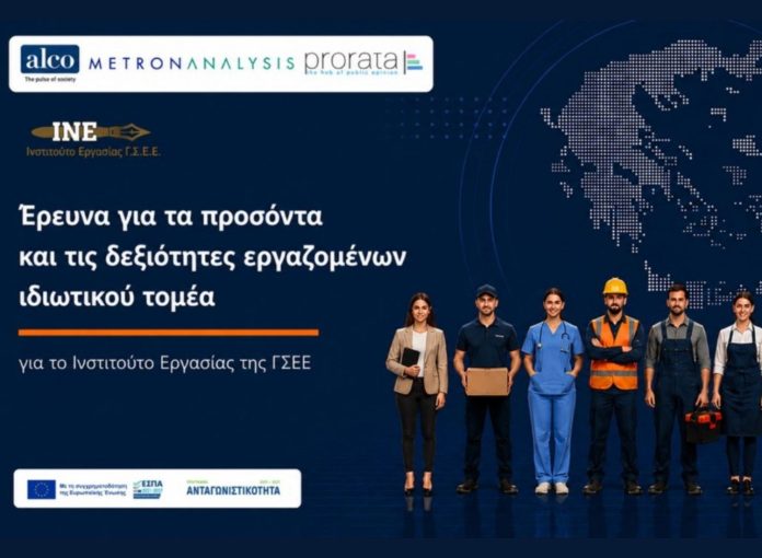 Εξώφυλλο έρευνας ΙΝΕ ΓΣΕΕ με χάρτη και εργαζομένους διαφόρων ειδικοτήτων