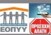 ΕΟΠΥΥ απάτη, κολλάζ, πηγή: virus.com.gr