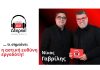 Γαβρίλης, εξώφυλλο vidcast «αν ήξερες!»