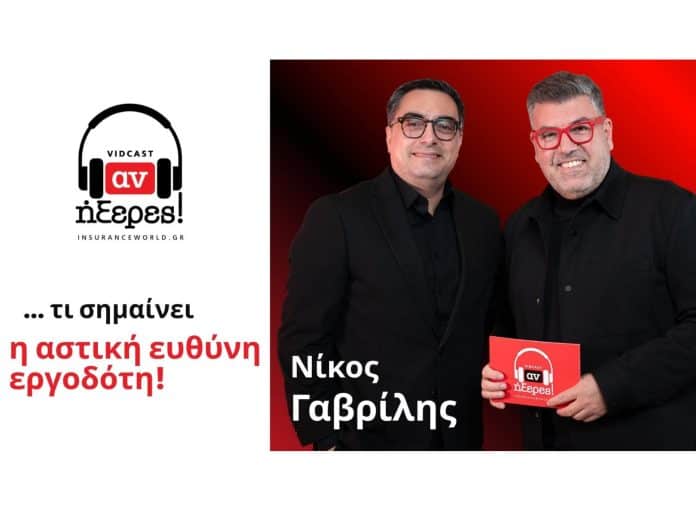 Untitled design (19) Γαβρίλης, εξώφυλλο vidcast «αν ήξερες!»