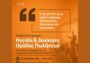 ΕΣΑΠΕ, εικαστικό σεμιναρίου